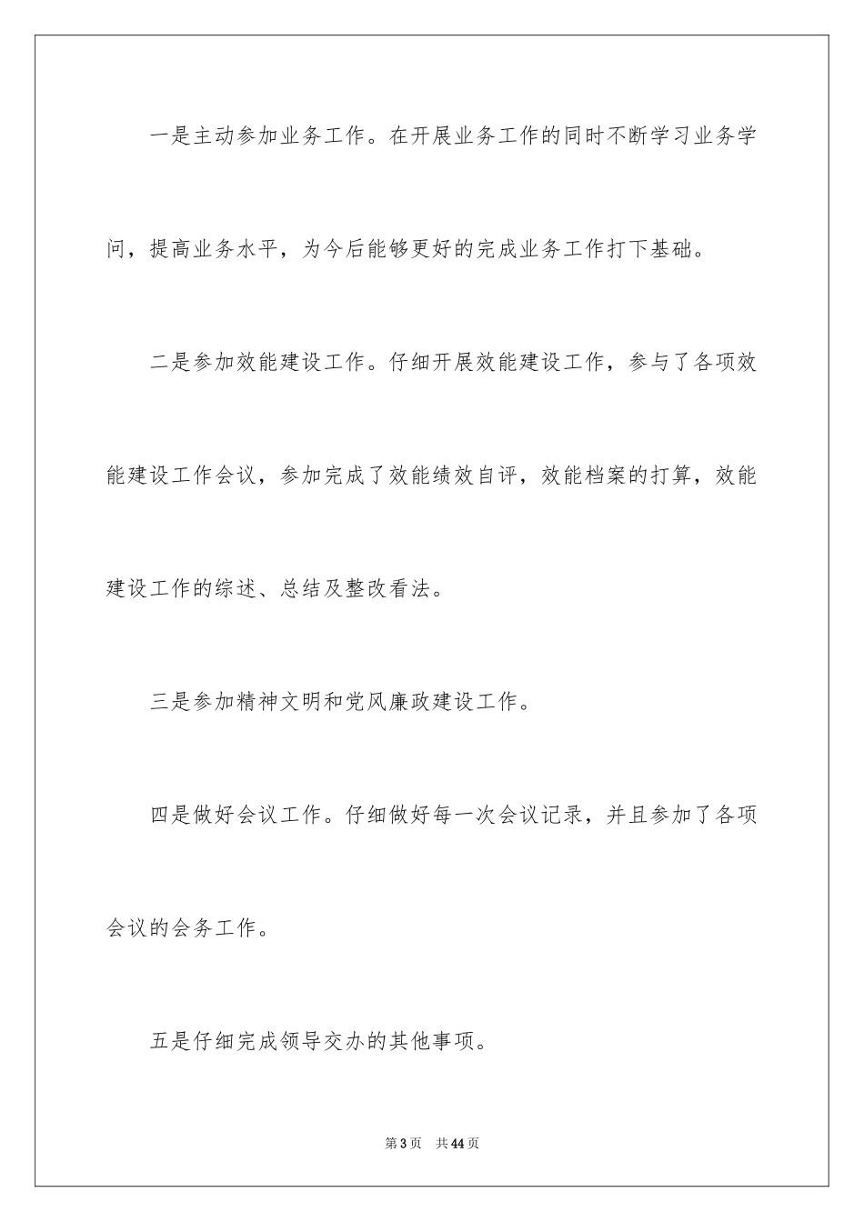 2024养老院年终工作总结_第3页