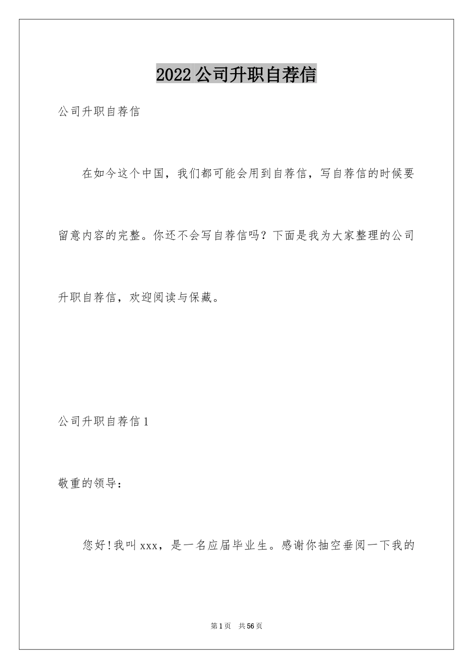 2024公司升职自荐信_第1页