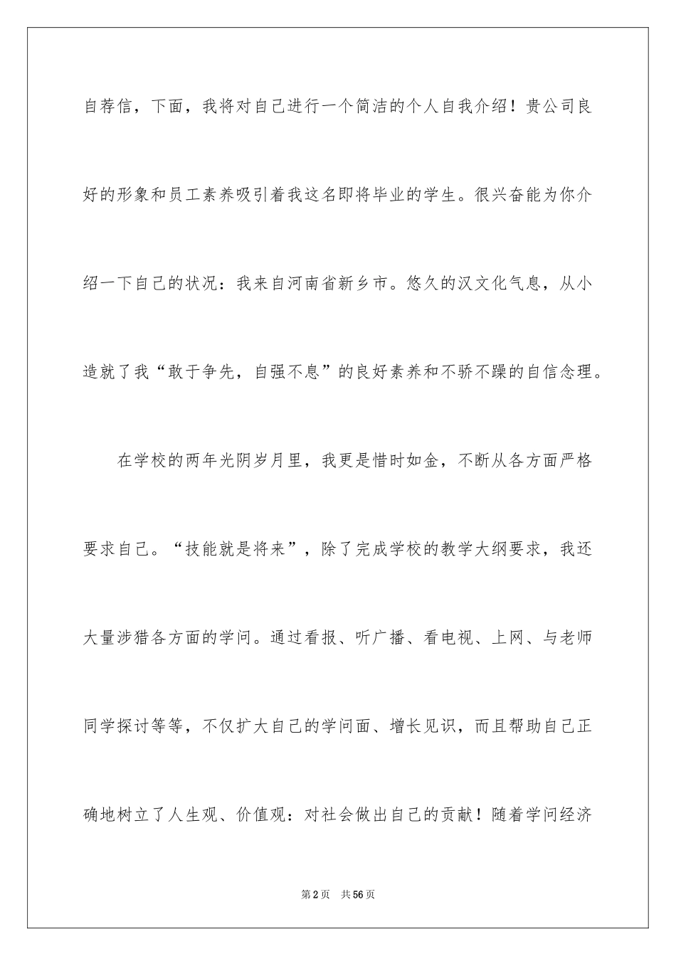 2024公司升职自荐信_第2页