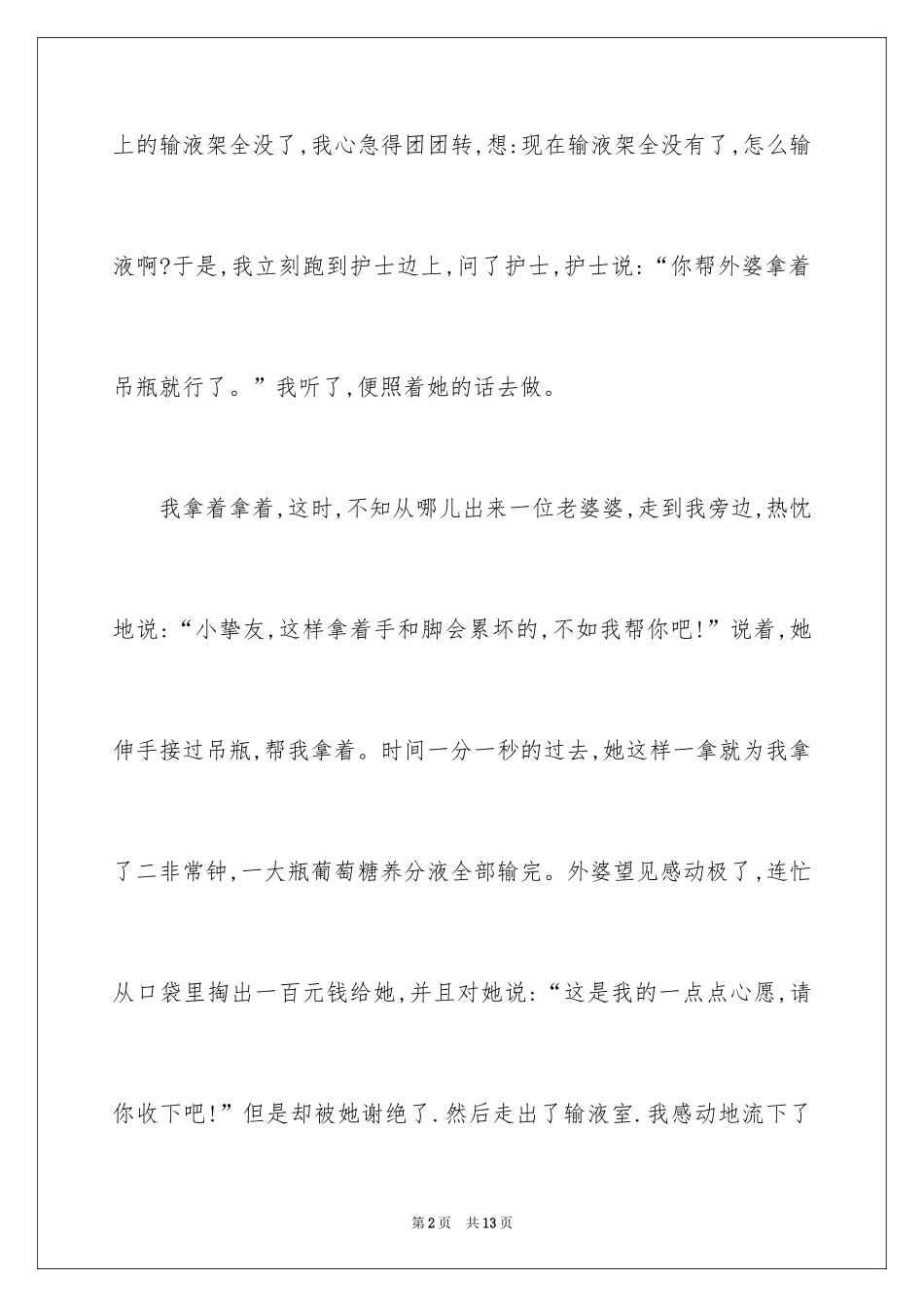 2024叙事作文300字_56_第2页