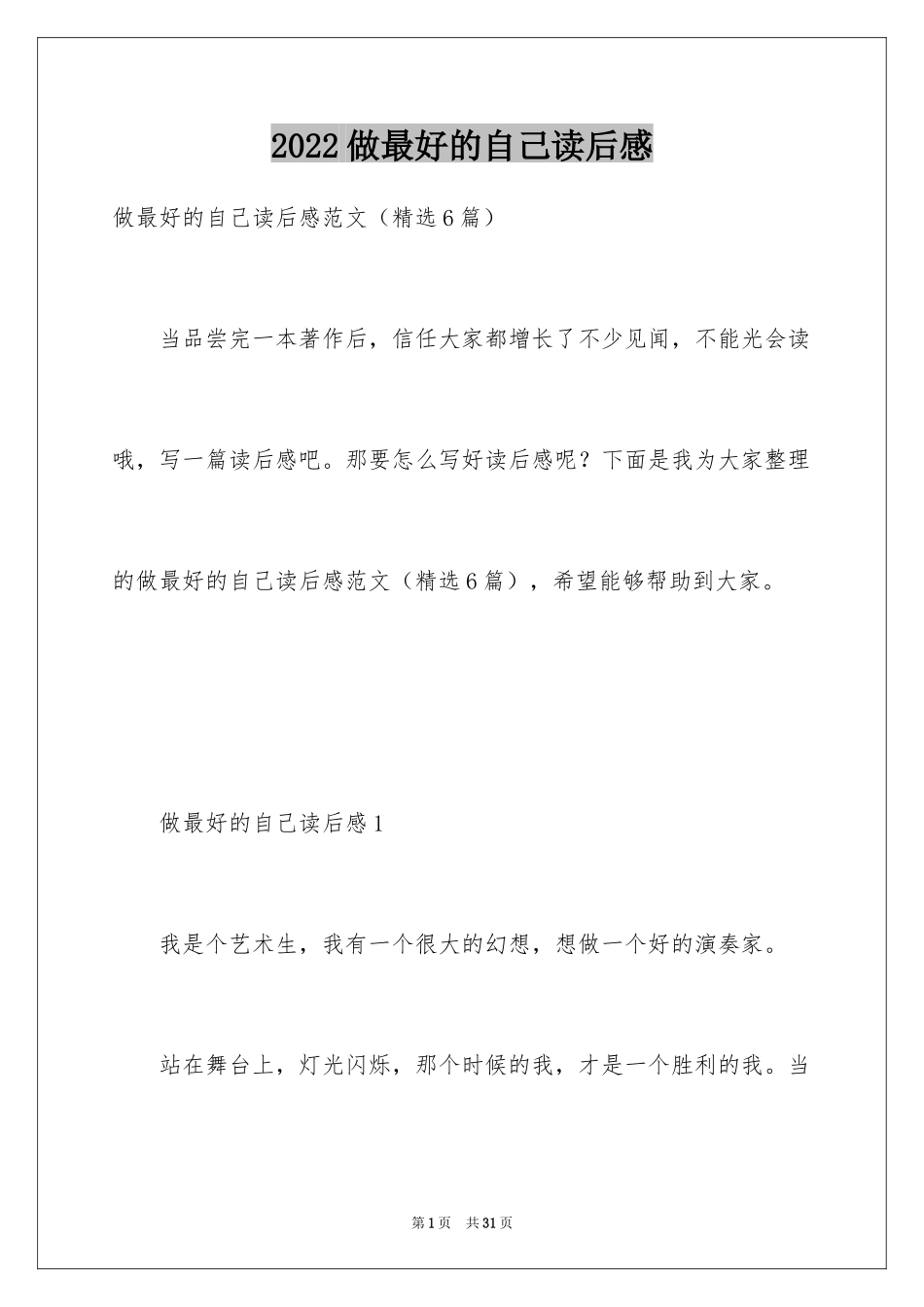 2024做最好的自己读后感_第1页