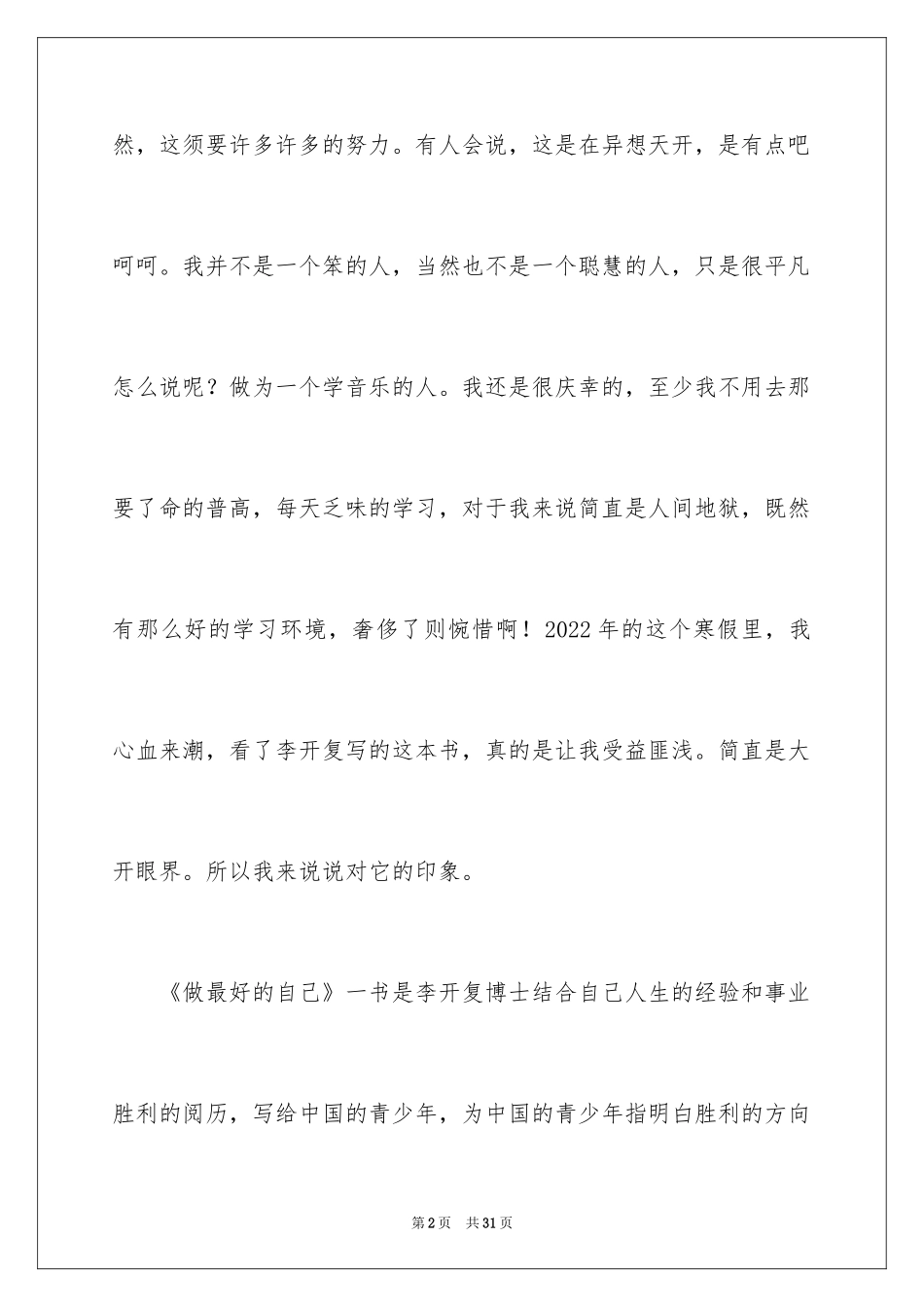 2024做最好的自己读后感_第2页