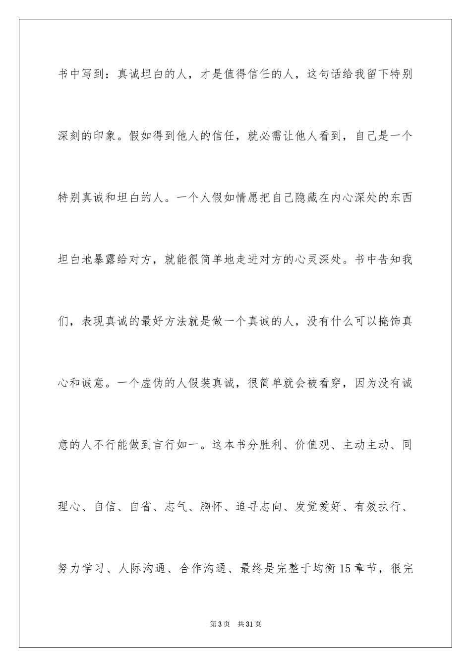 2024做最好的自己读后感_第3页