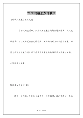 2024写给朋友道歉信_47