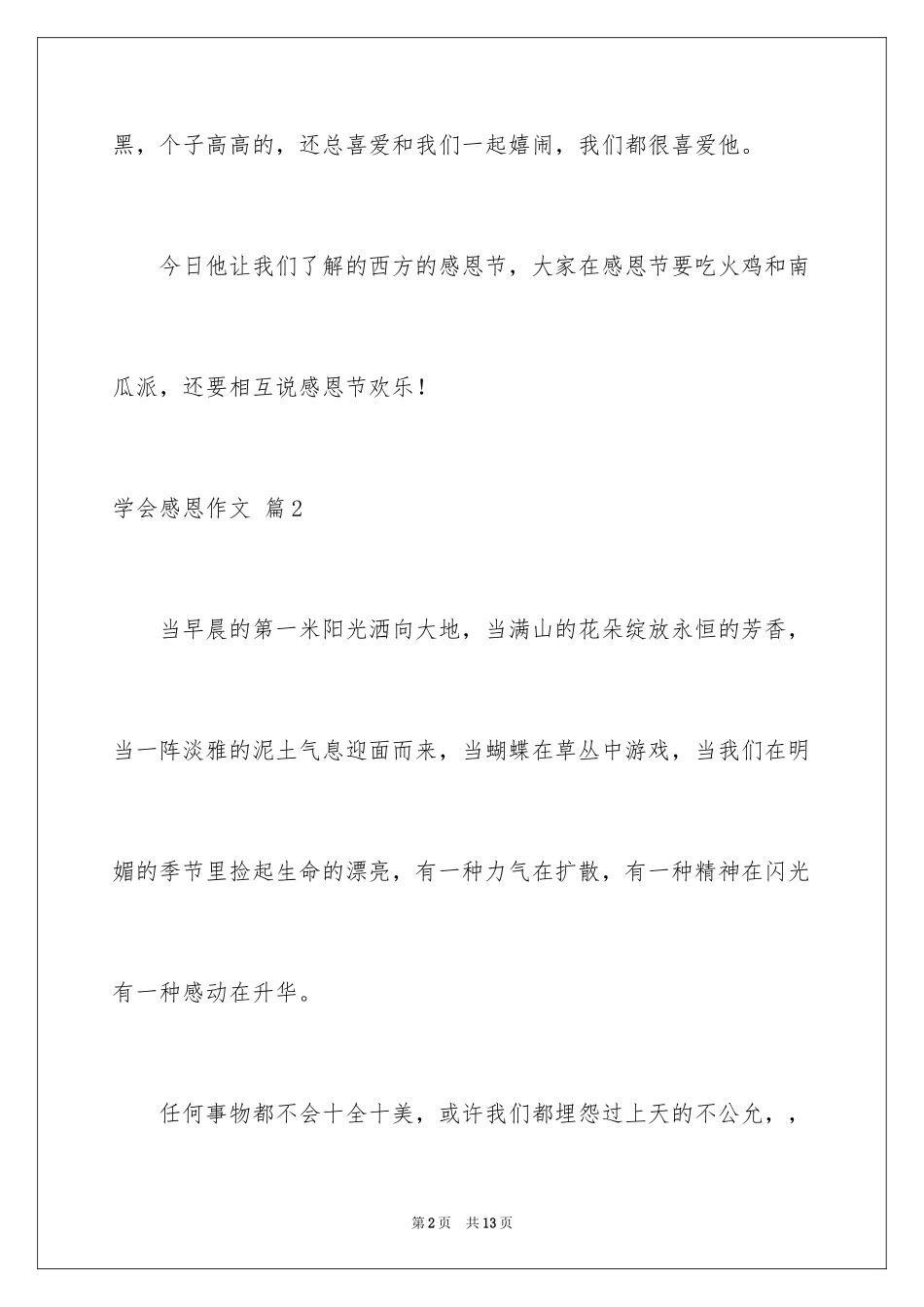 2024学会感恩作文_15_第2页