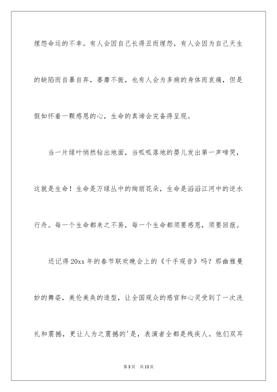 2024学会感恩作文_15_第3页