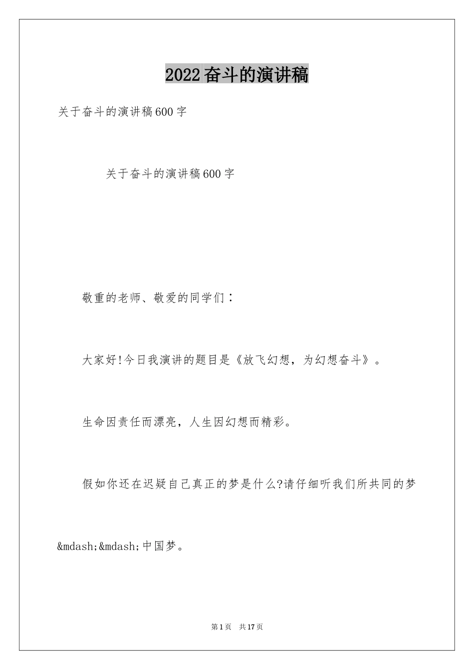 2024奋斗的演讲稿_6_第1页