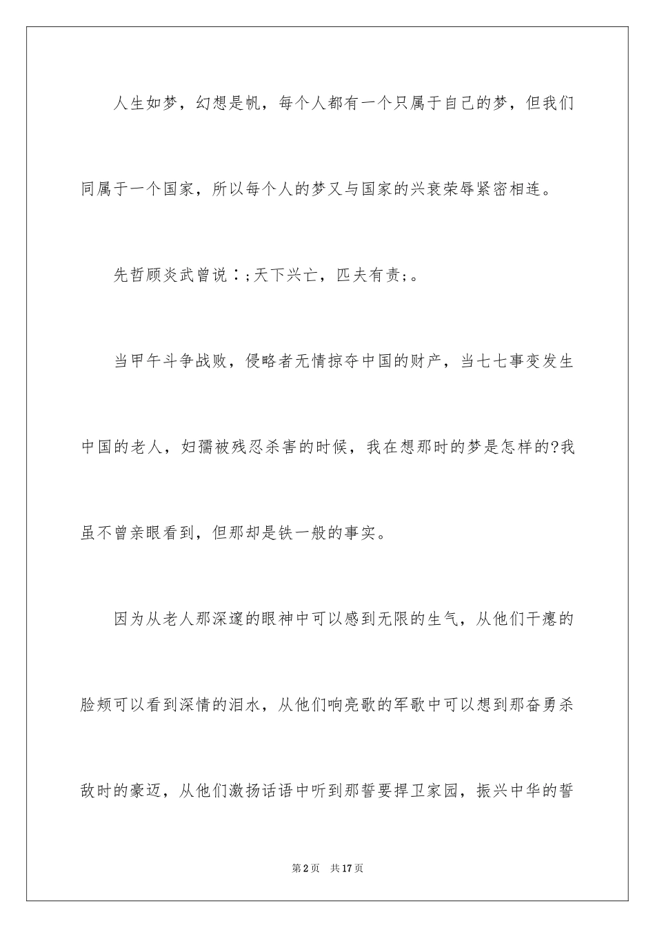 2024奋斗的演讲稿_6_第2页