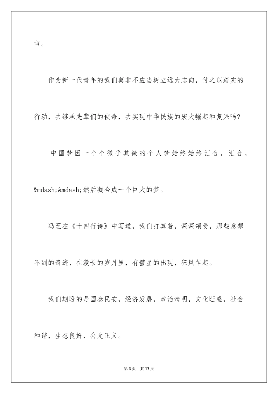 2024奋斗的演讲稿_6_第3页