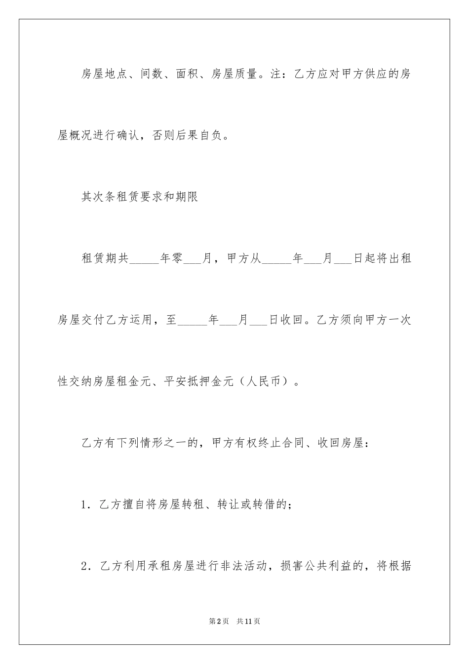 2024商铺租赁合同_143_第2页