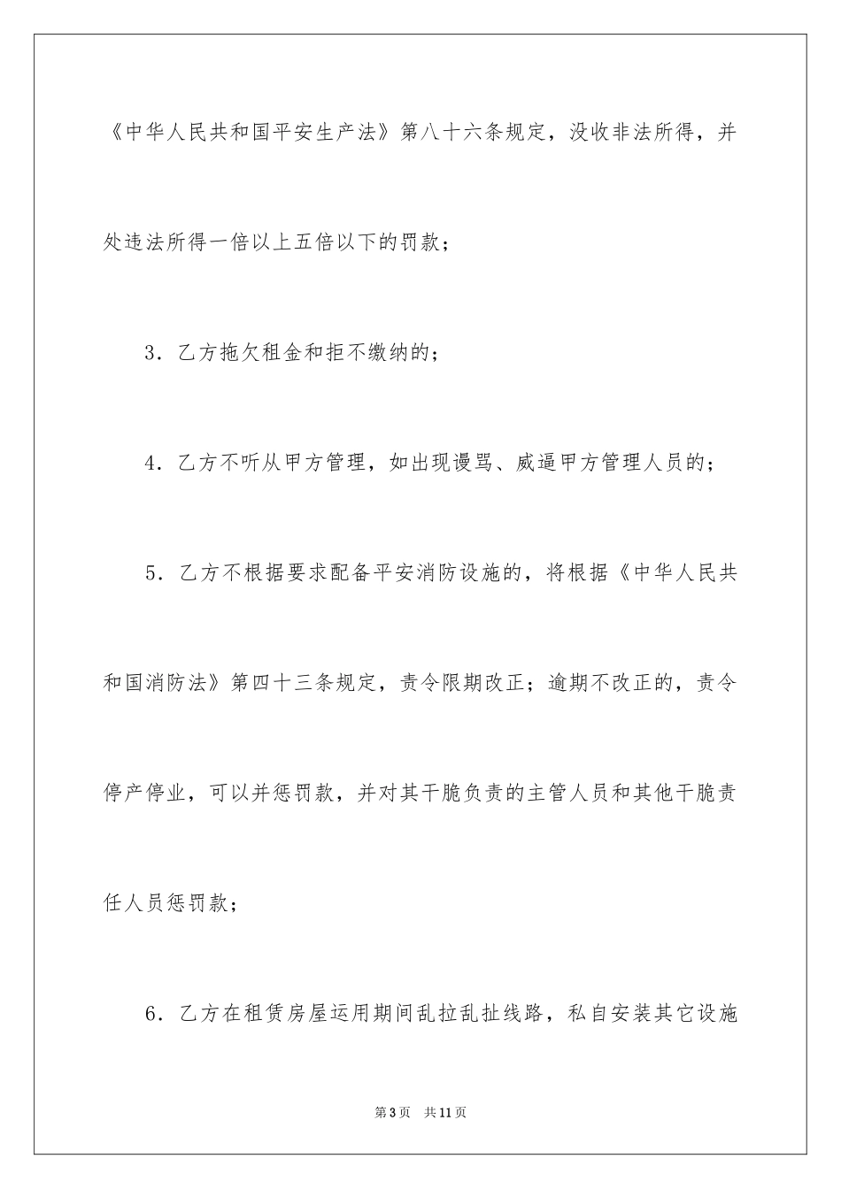 2024商铺租赁合同_143_第3页