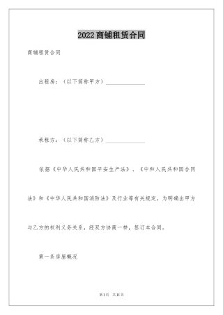 2024商铺租赁合同_143