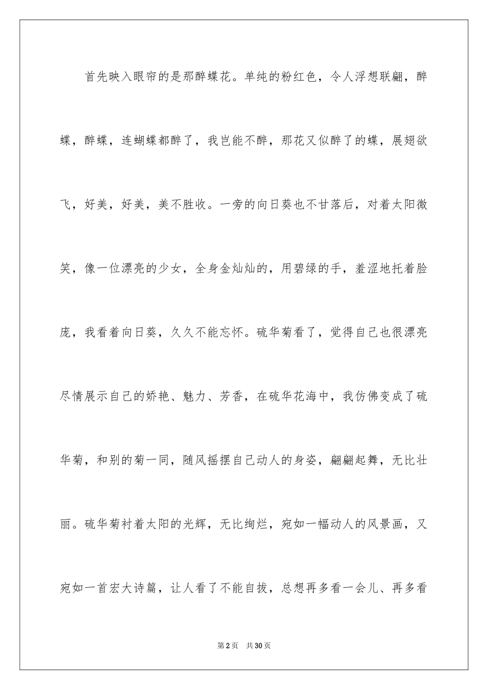 2024北京植物园作文_1_第2页