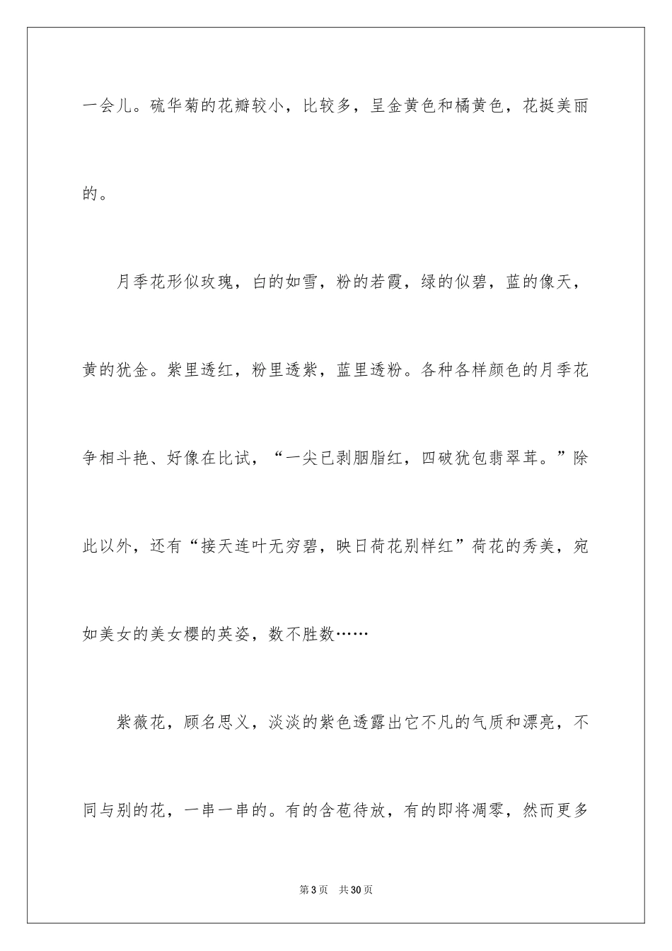 2024北京植物园作文_1_第3页