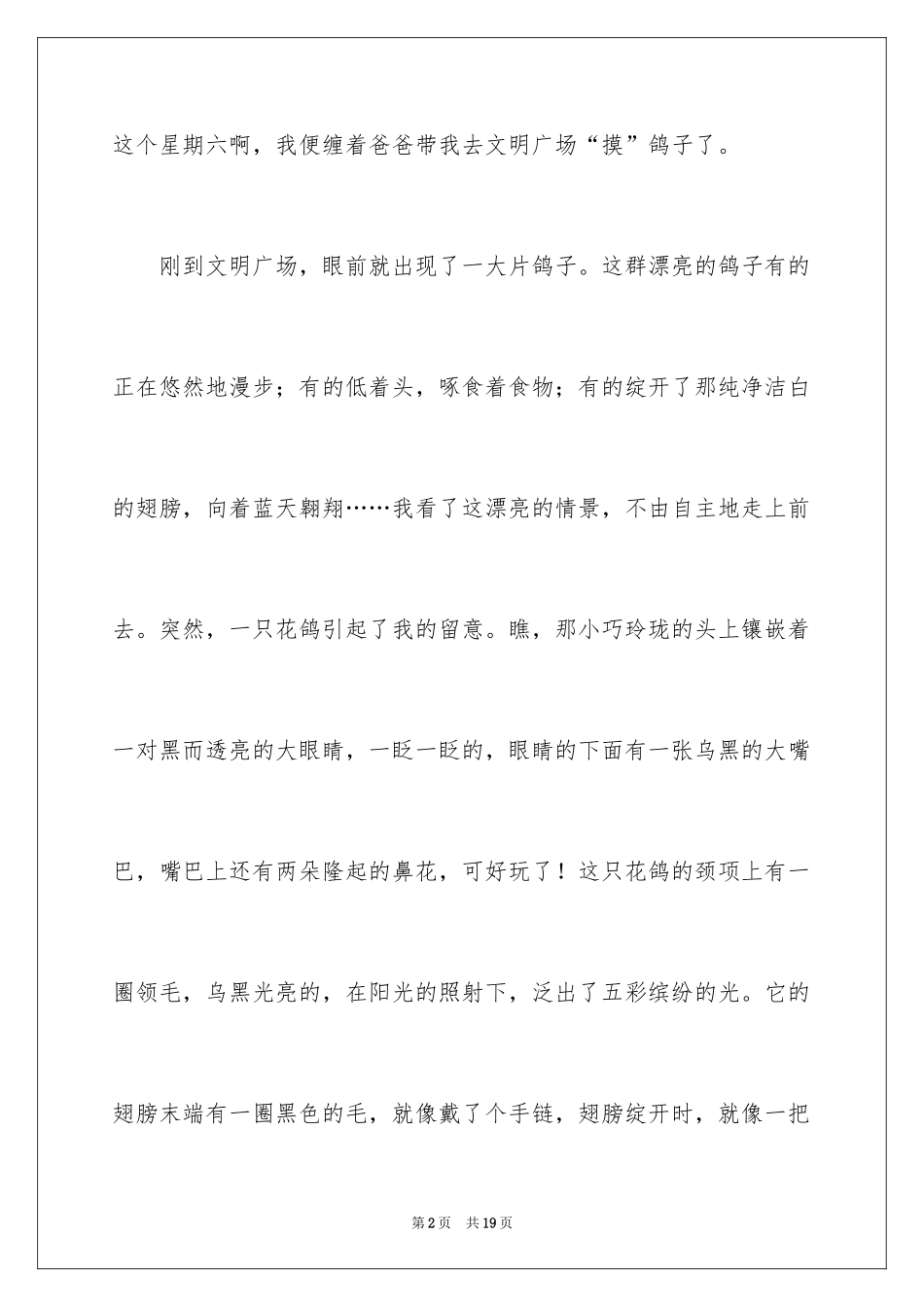 2024写物的作文_287_第2页