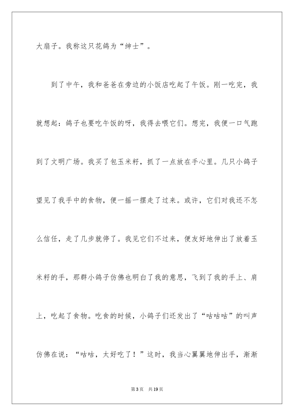 2024写物的作文_287_第3页