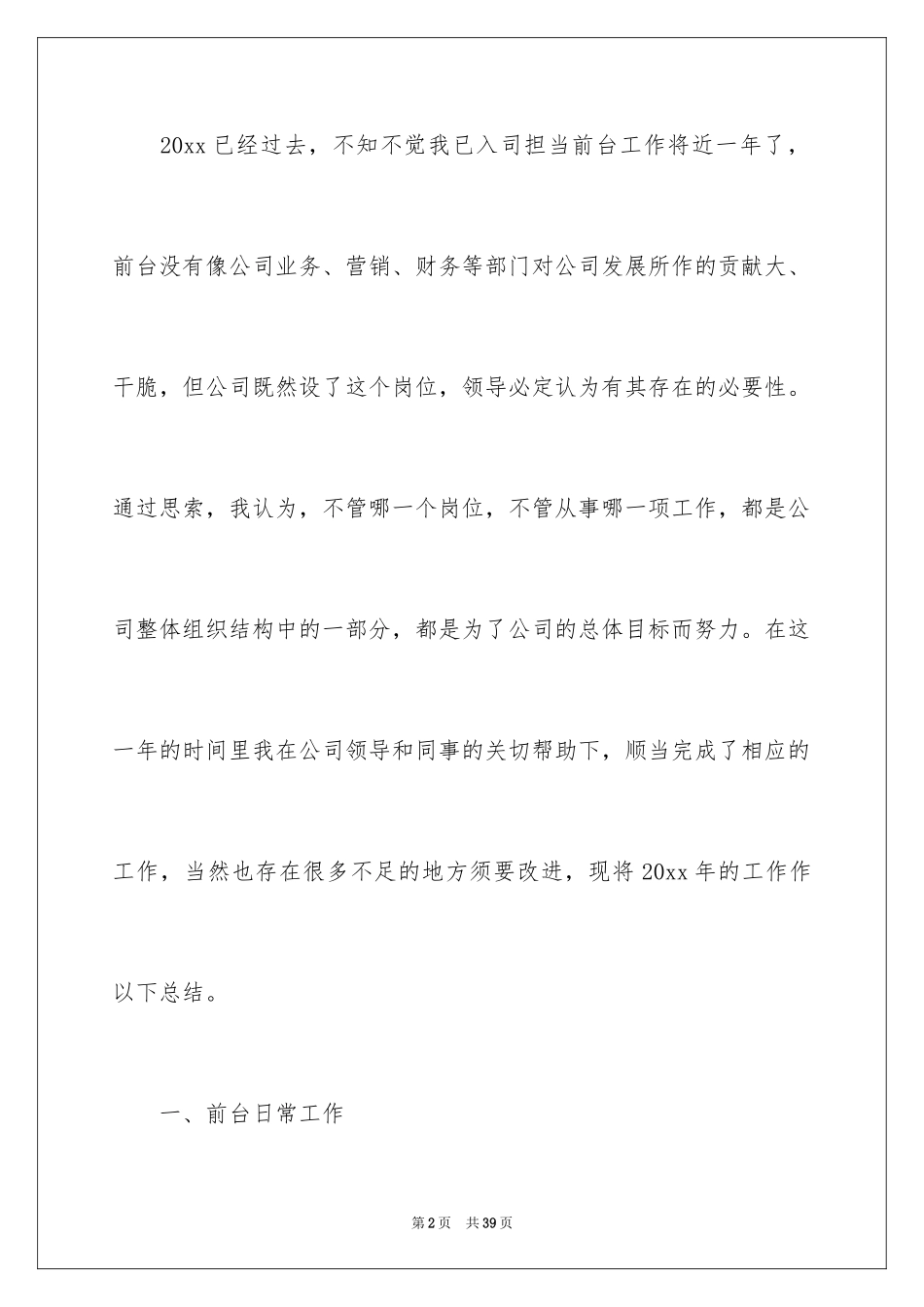 2024公司新人年终总结_10_第2页