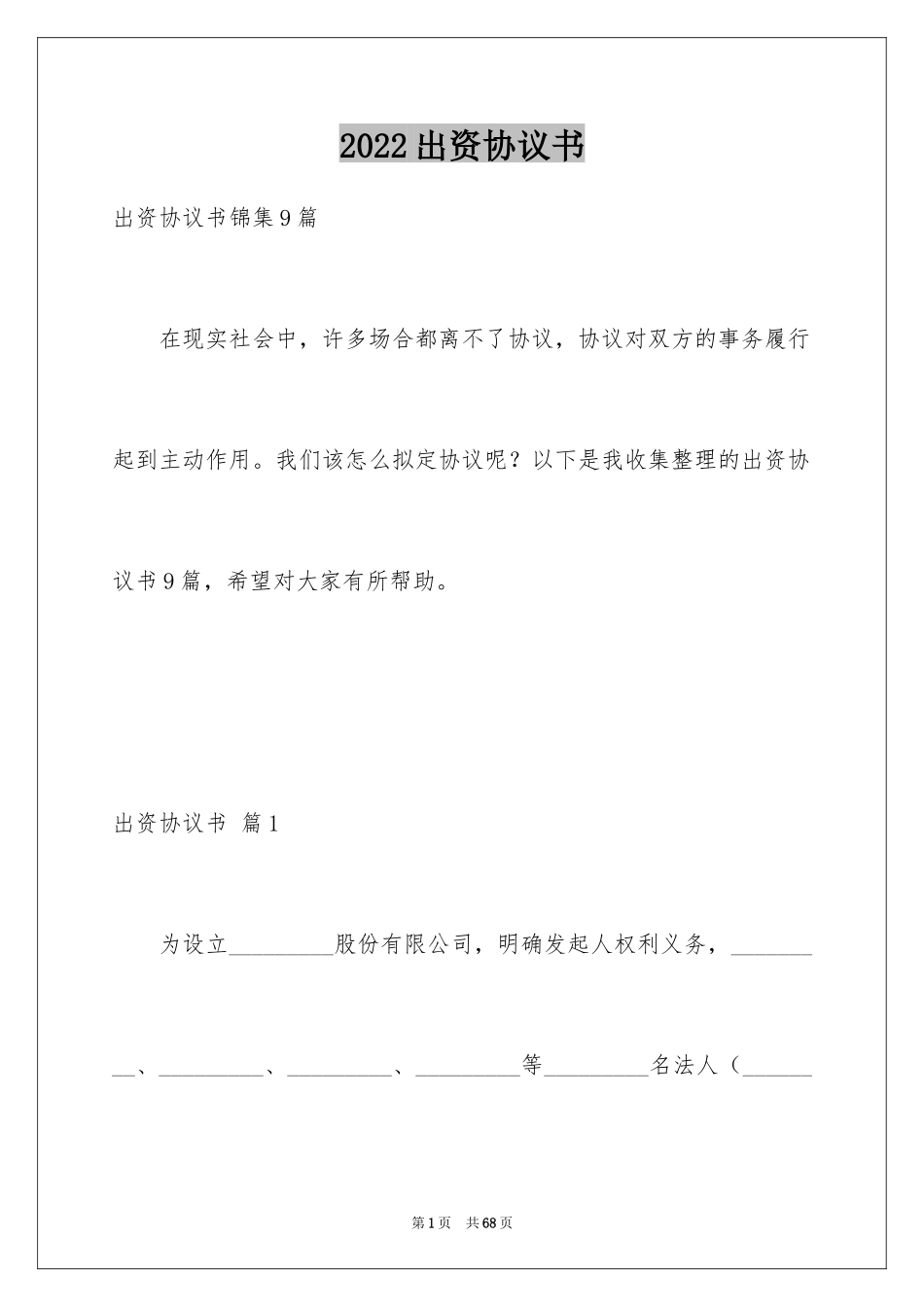 2024出资协议书_2_第1页