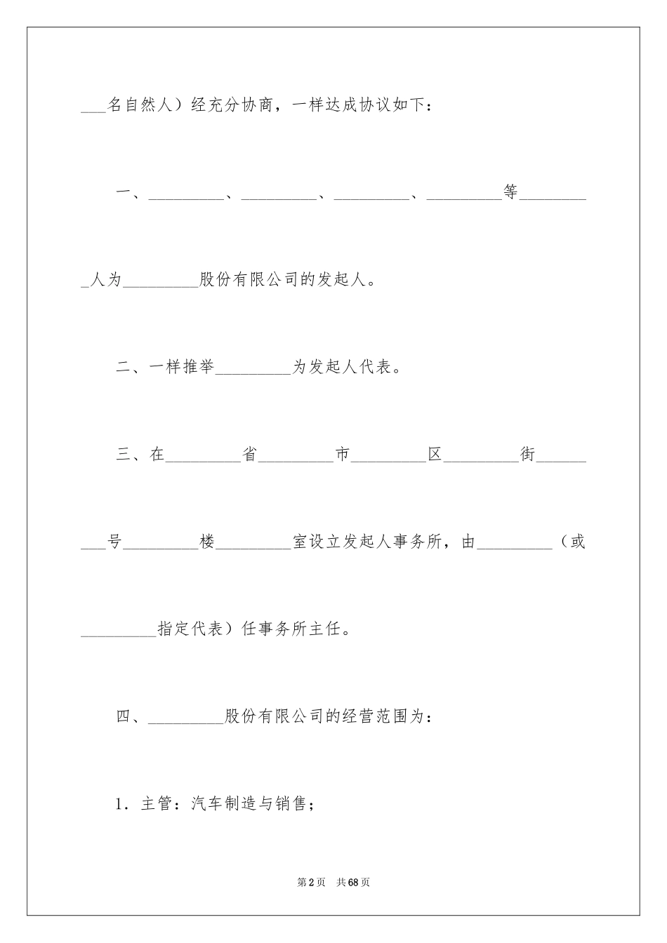 2024出资协议书_2_第2页