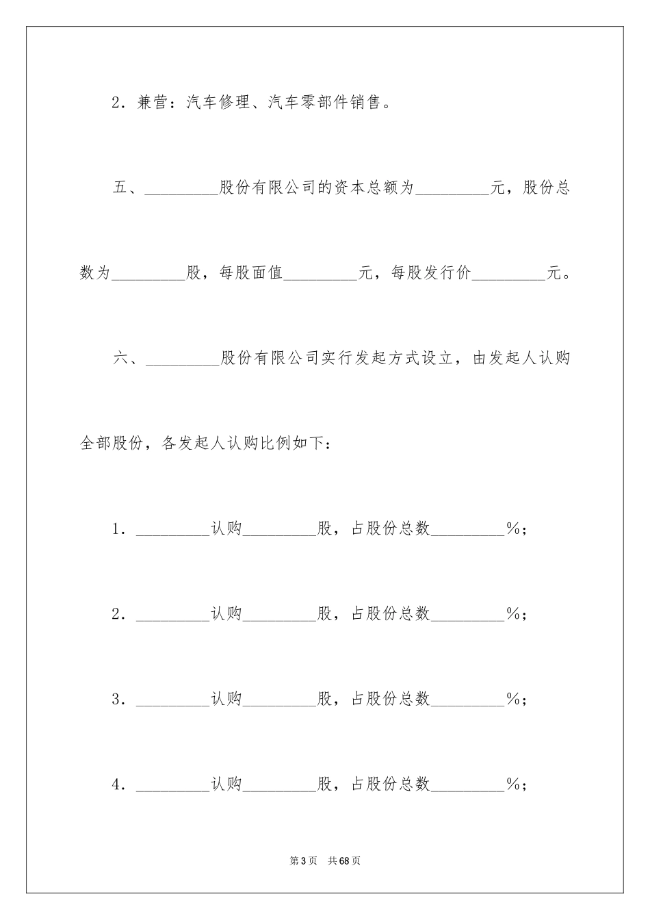 2024出资协议书_2_第3页