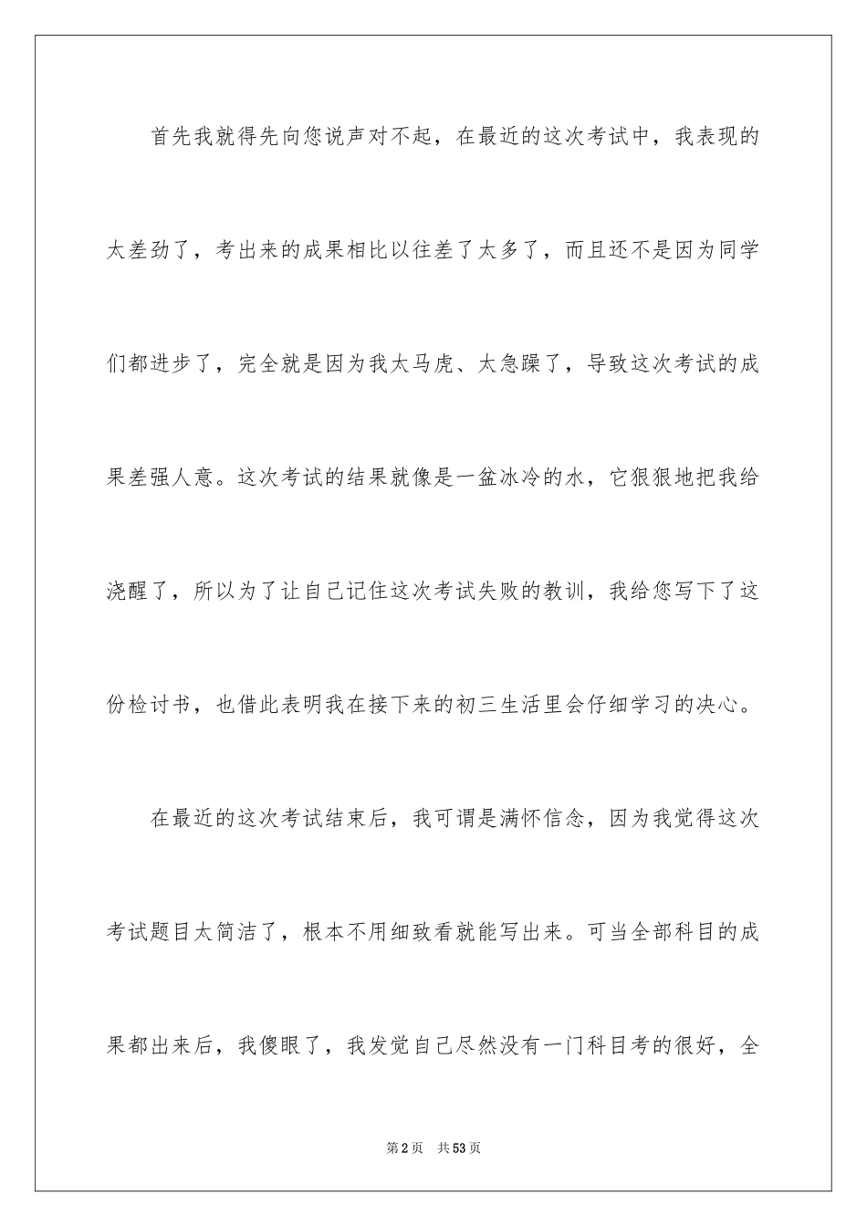 2024学生考试没考好检讨书_10_第2页