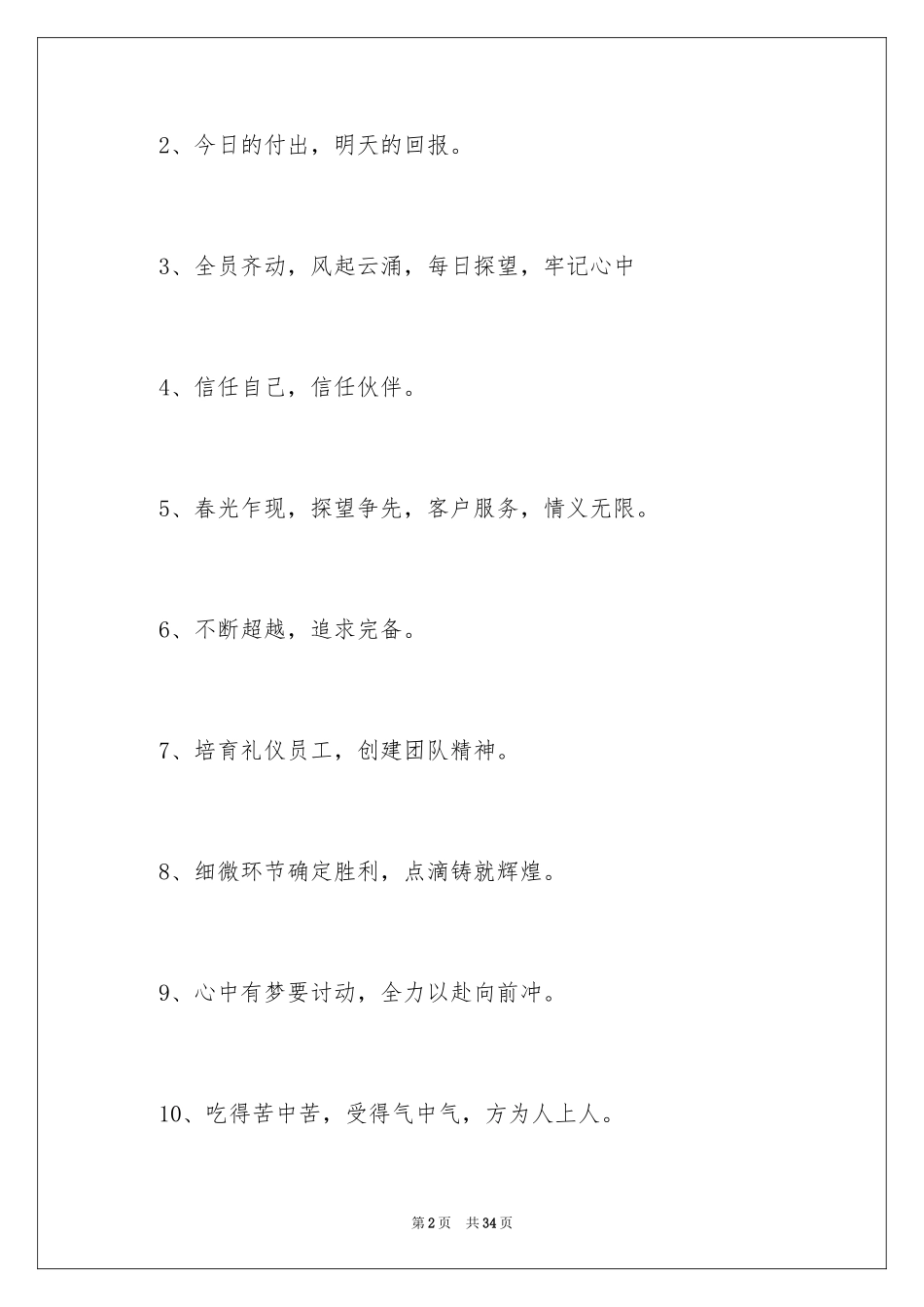 2024公司团队的励志口号_第2页