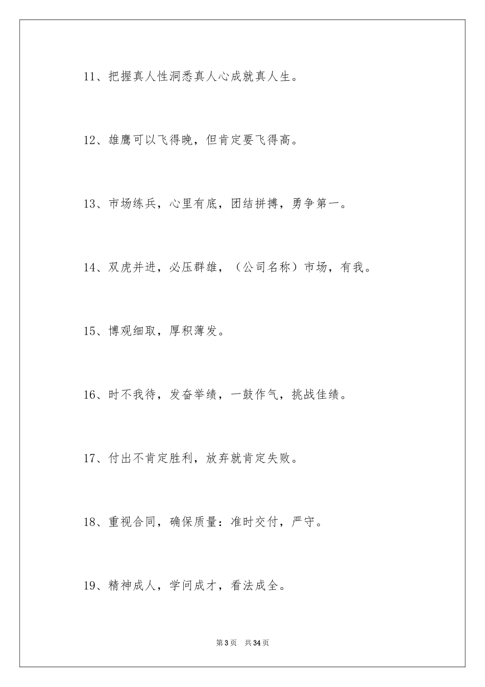 2024公司团队的励志口号_第3页