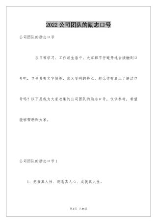 2024公司团队的励志口号