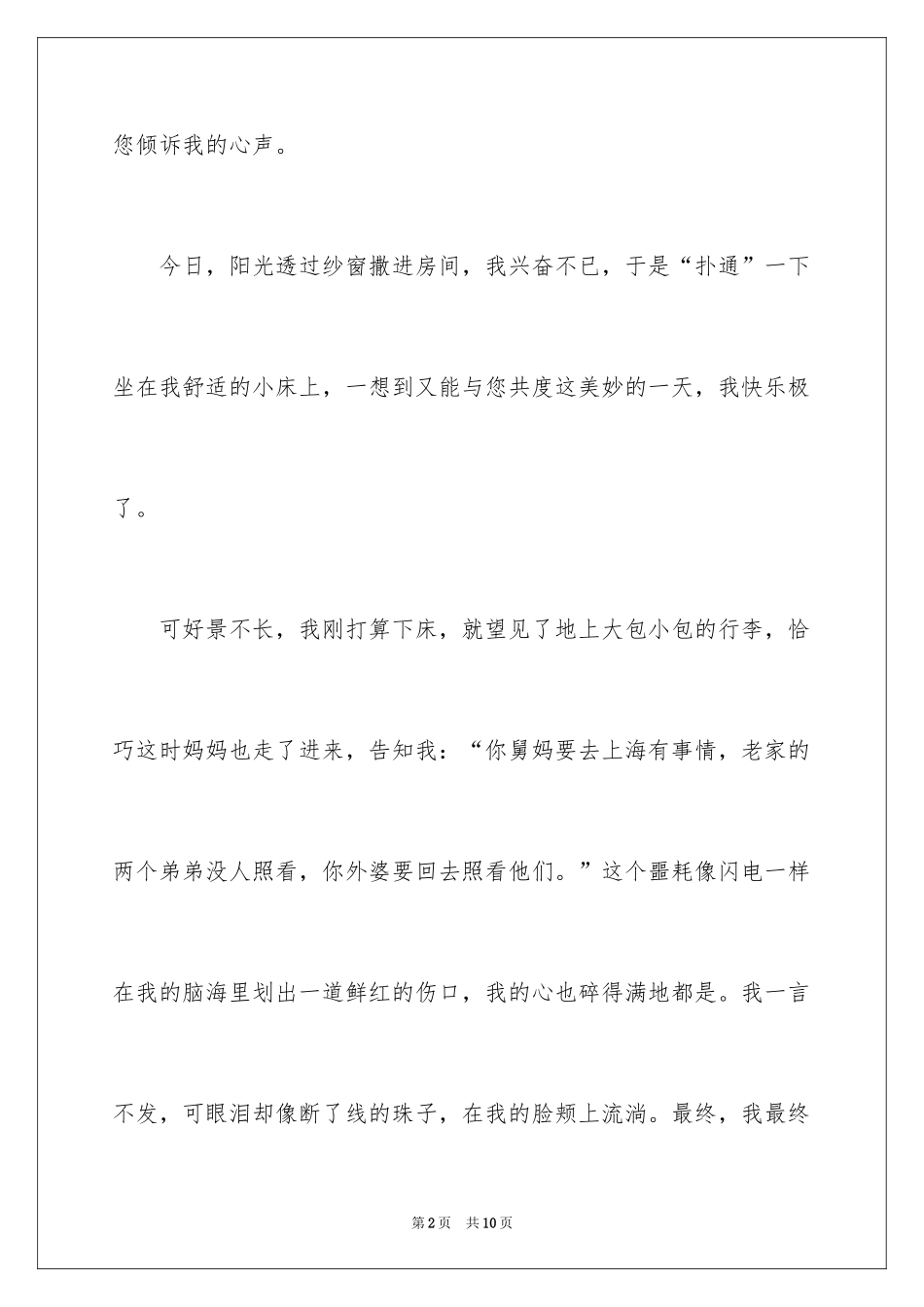 2024外婆作文_1_第2页