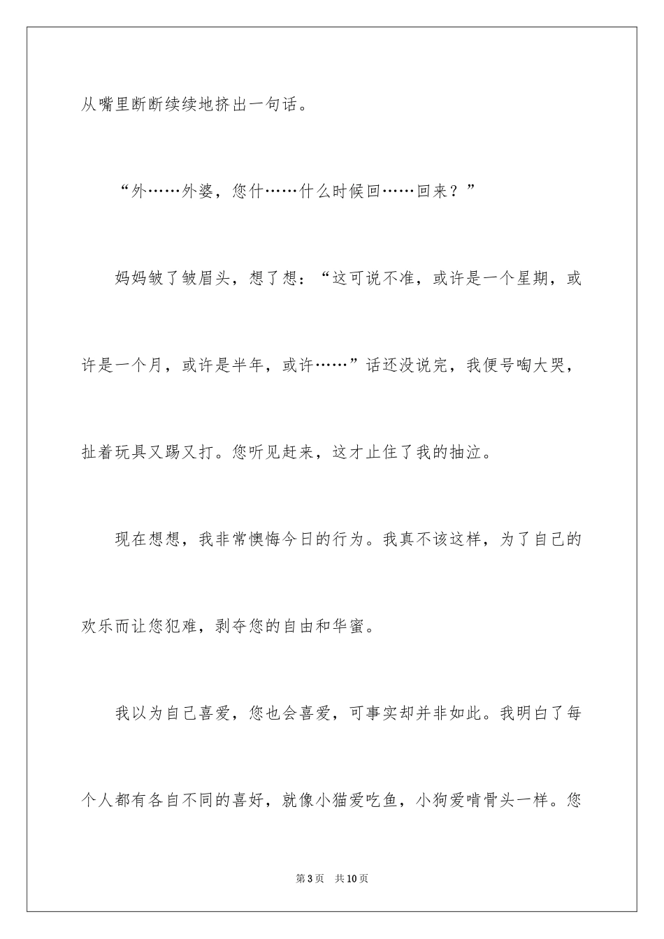 2024外婆作文_1_第3页
