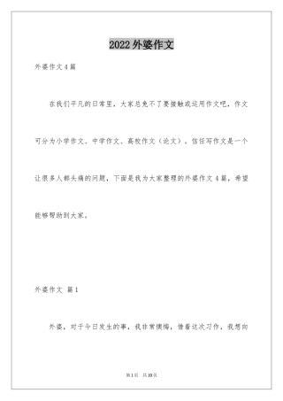 2024外婆作文_1