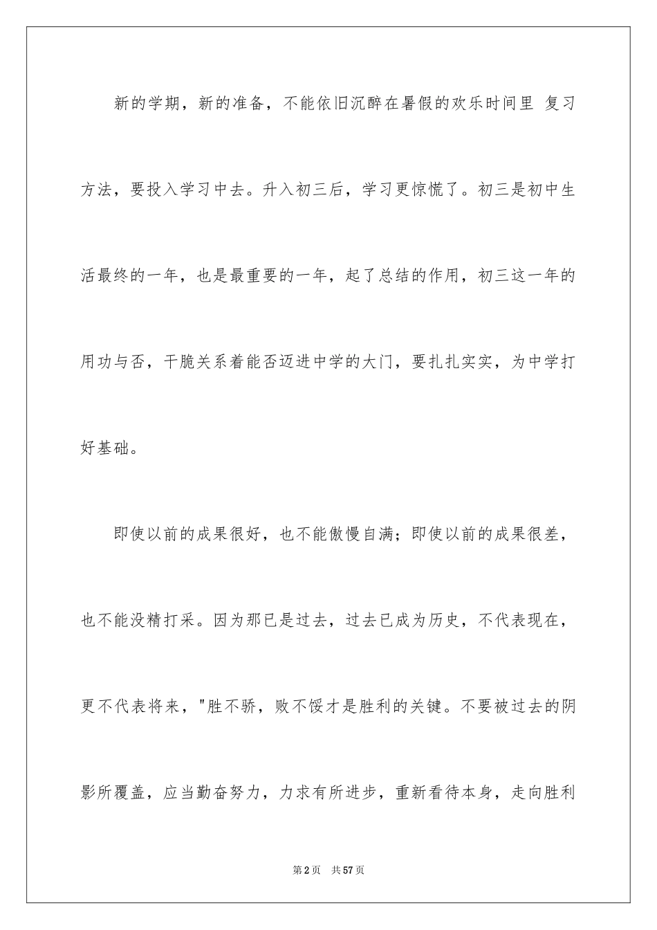 2024初中生新学期学习计划_第2页