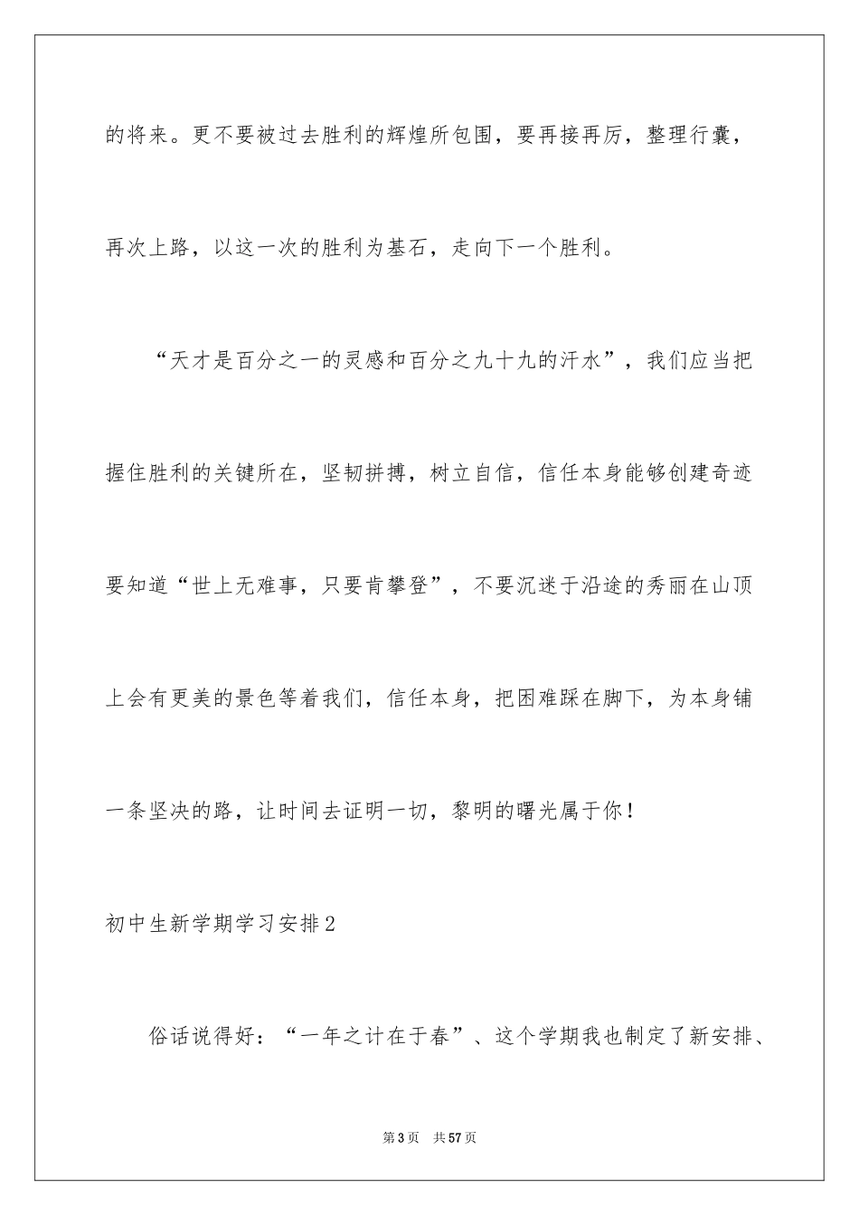 2024初中生新学期学习计划_第3页