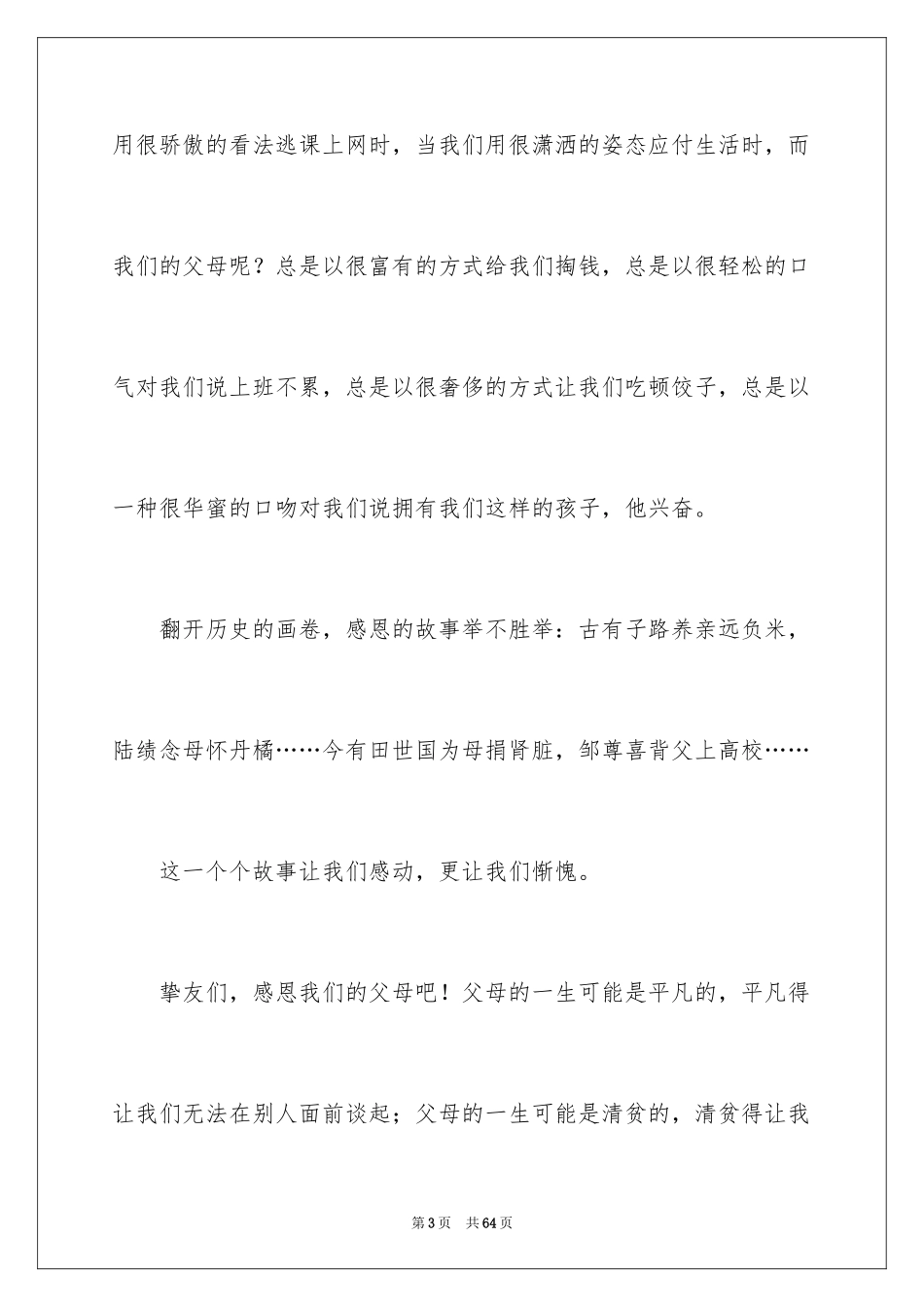 2024学会感恩演讲稿_44_第3页