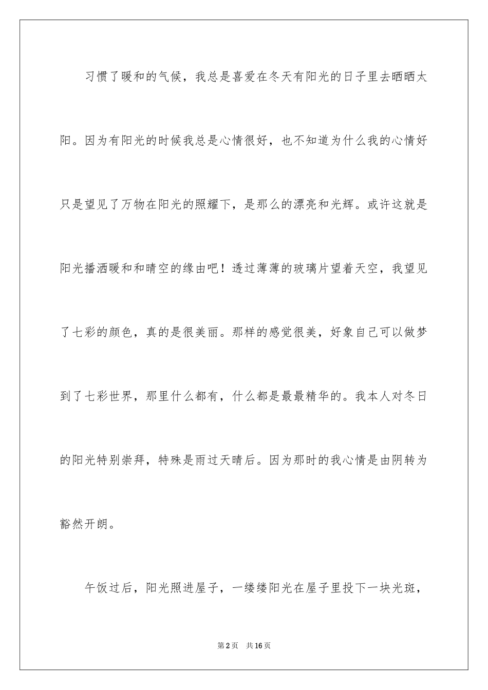 2024学生描写小学的作文800字_10_第2页