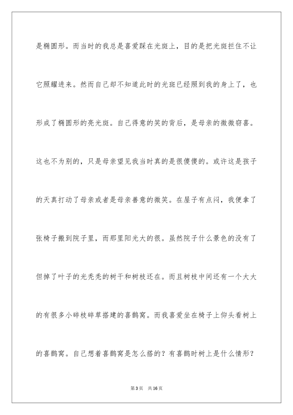 2024学生描写小学的作文800字_10_第3页