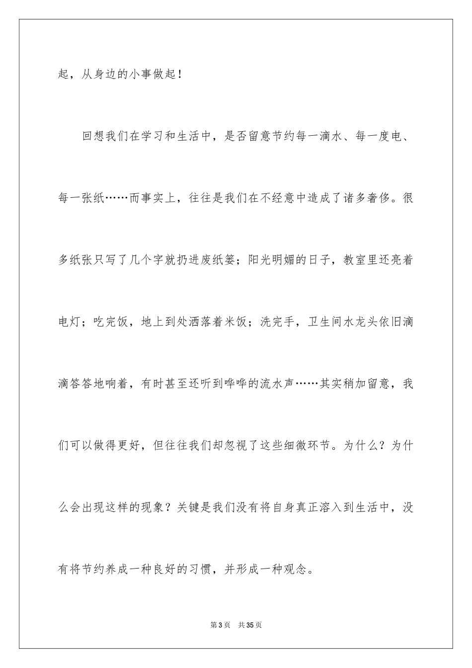 2024勤俭节约演讲稿_1802_第3页