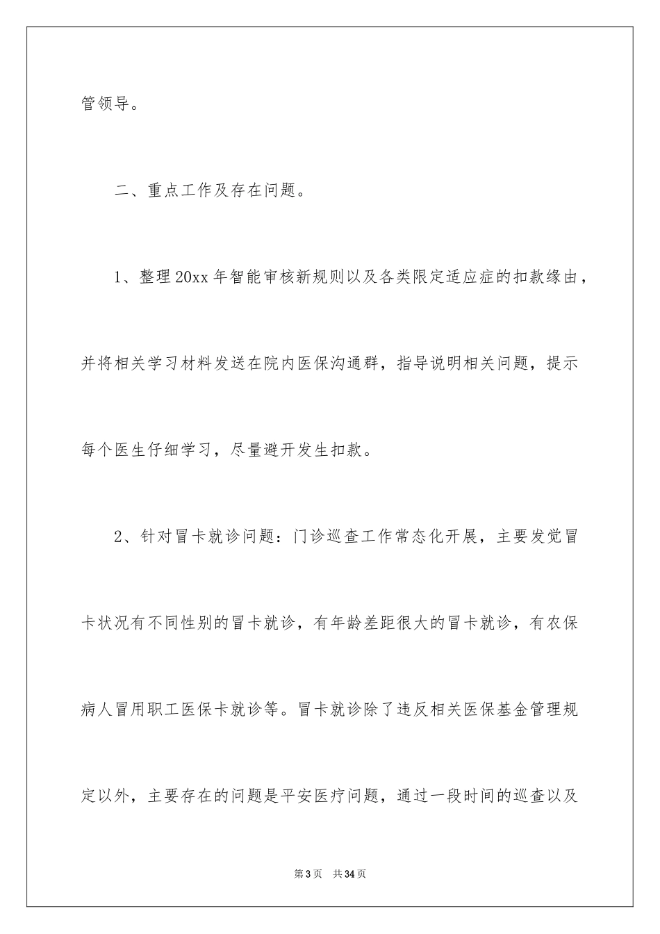 2024医保半年总结_第3页