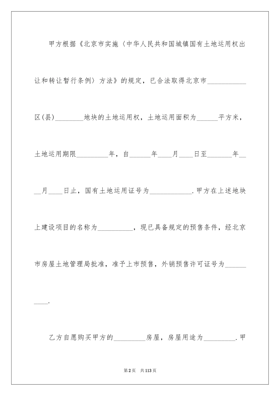 2024商品房买卖合同_96_第2页