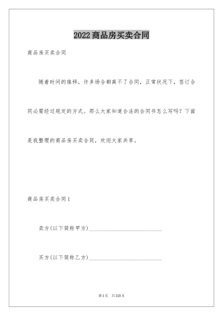 2024商品房买卖合同_96