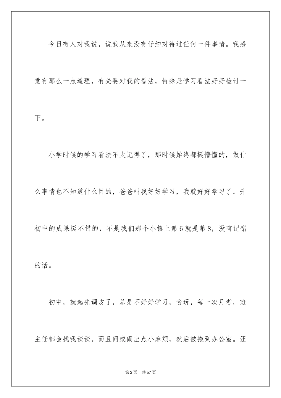 2024学生态度的检讨书_1_第2页