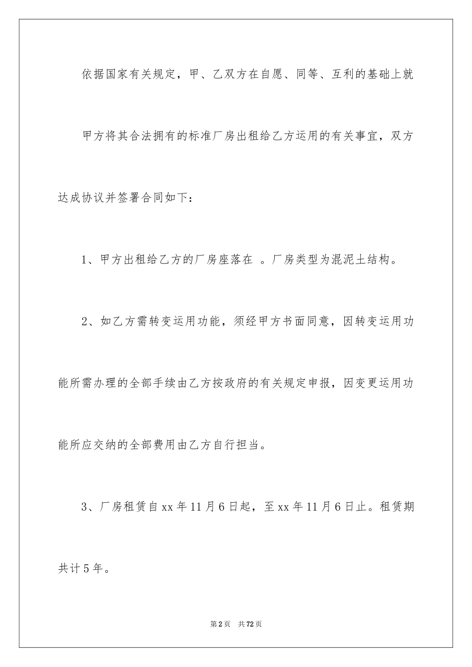 2024厂房租赁合同_103_第2页