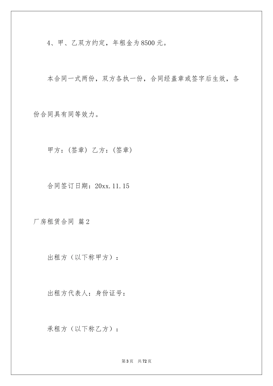 2024厂房租赁合同_103_第3页