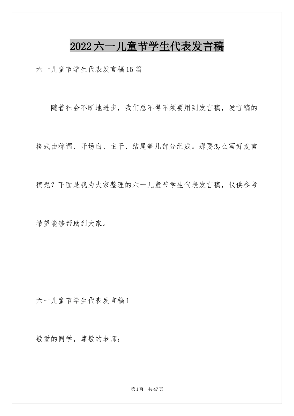 2024六一儿童节学生代表发言稿_13_第1页