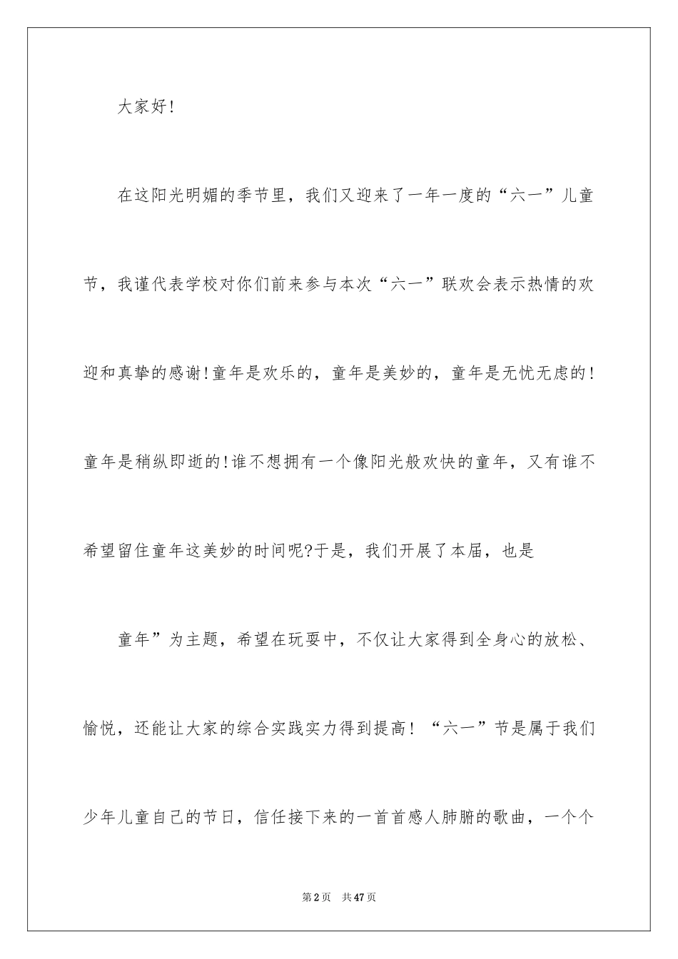 2024六一儿童节学生代表发言稿_13_第2页