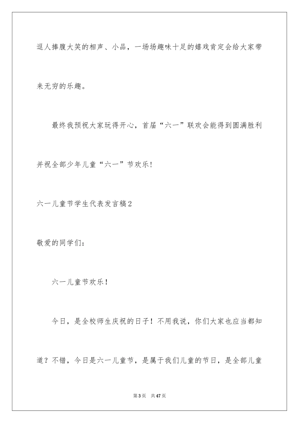 2024六一儿童节学生代表发言稿_13_第3页