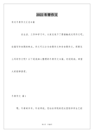 2024冬青作文_82