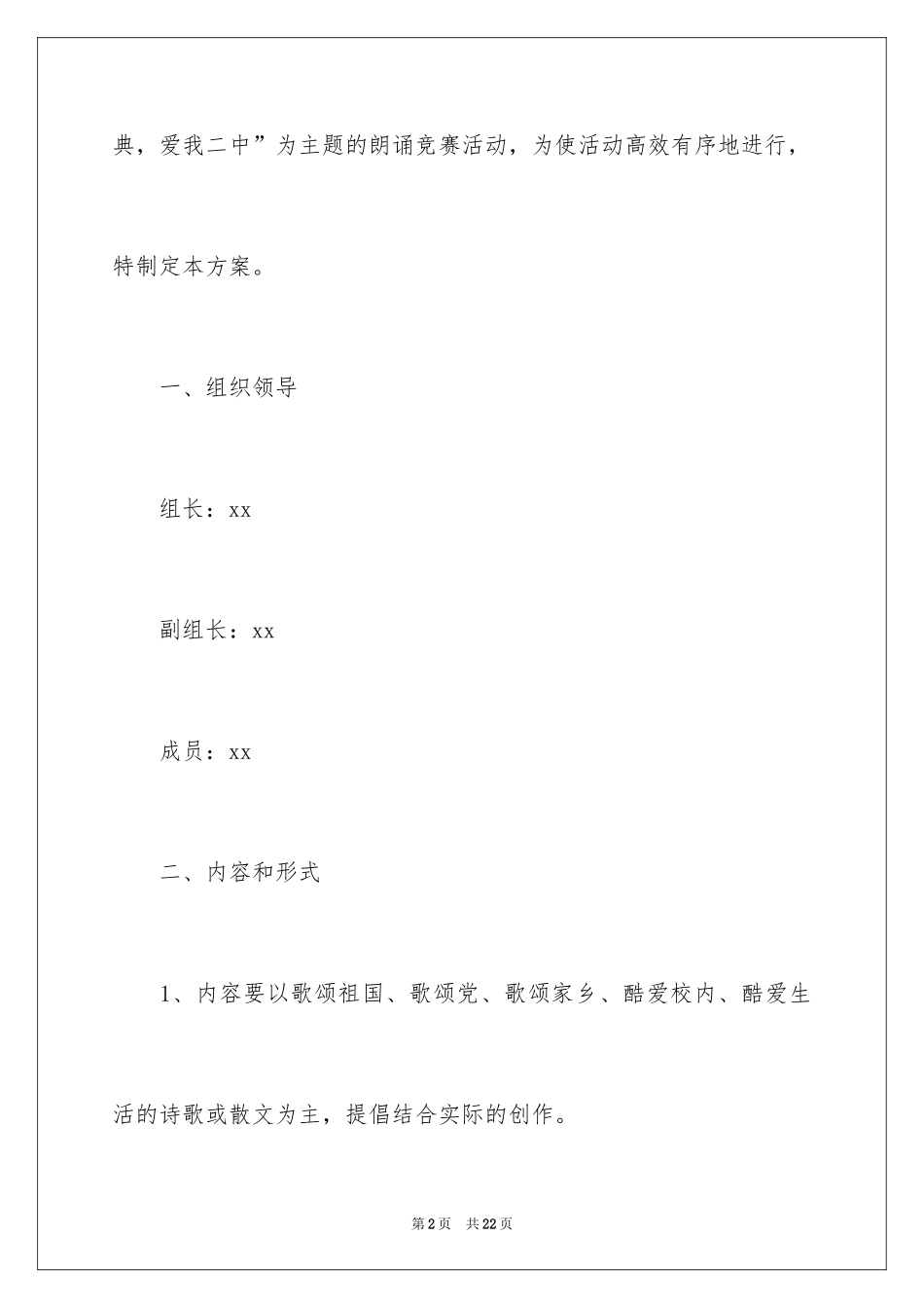 2024大学生朗诵比赛策划书_2_第2页