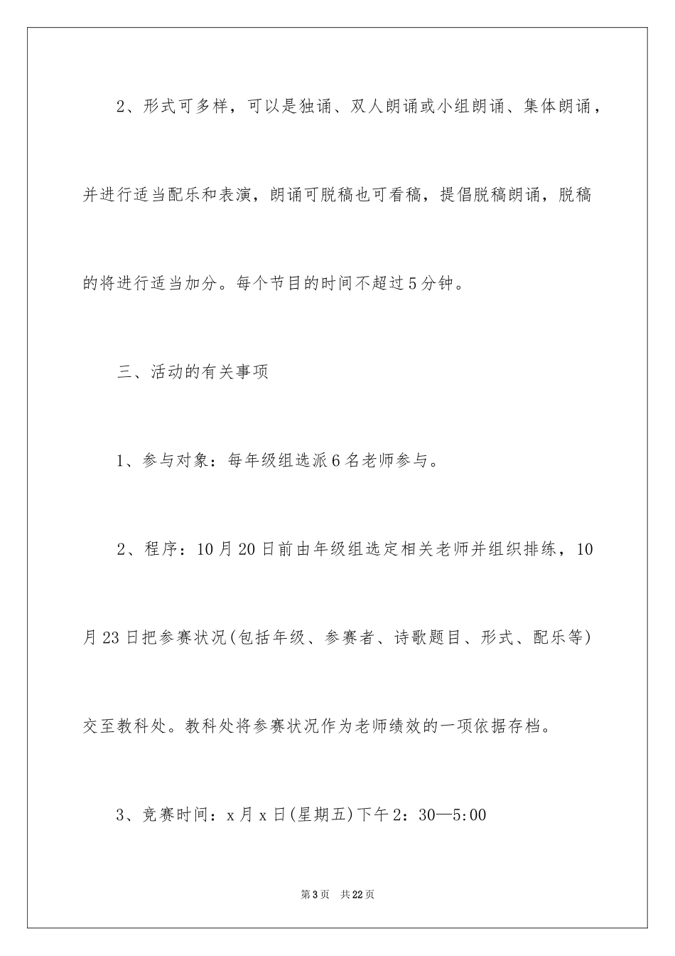 2024大学生朗诵比赛策划书_2_第3页