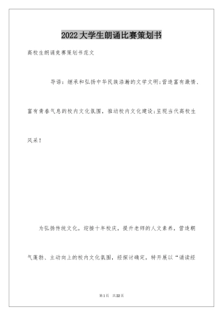 2024大学生朗诵比赛策划书_2